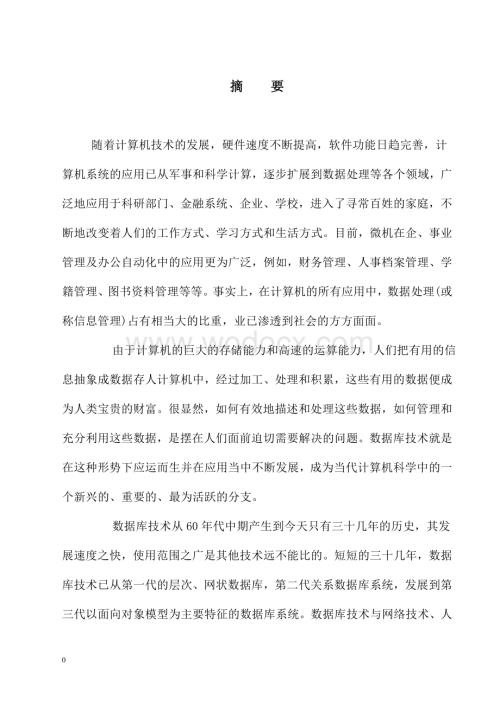 商业企业商品信息管理的毕业设计.doc