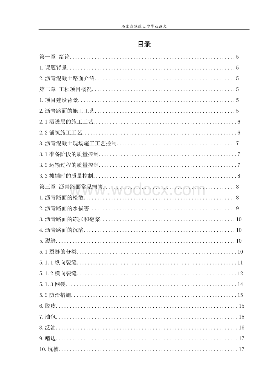 浅析沥青路面病害形成原因及防治对策.doc_第2页