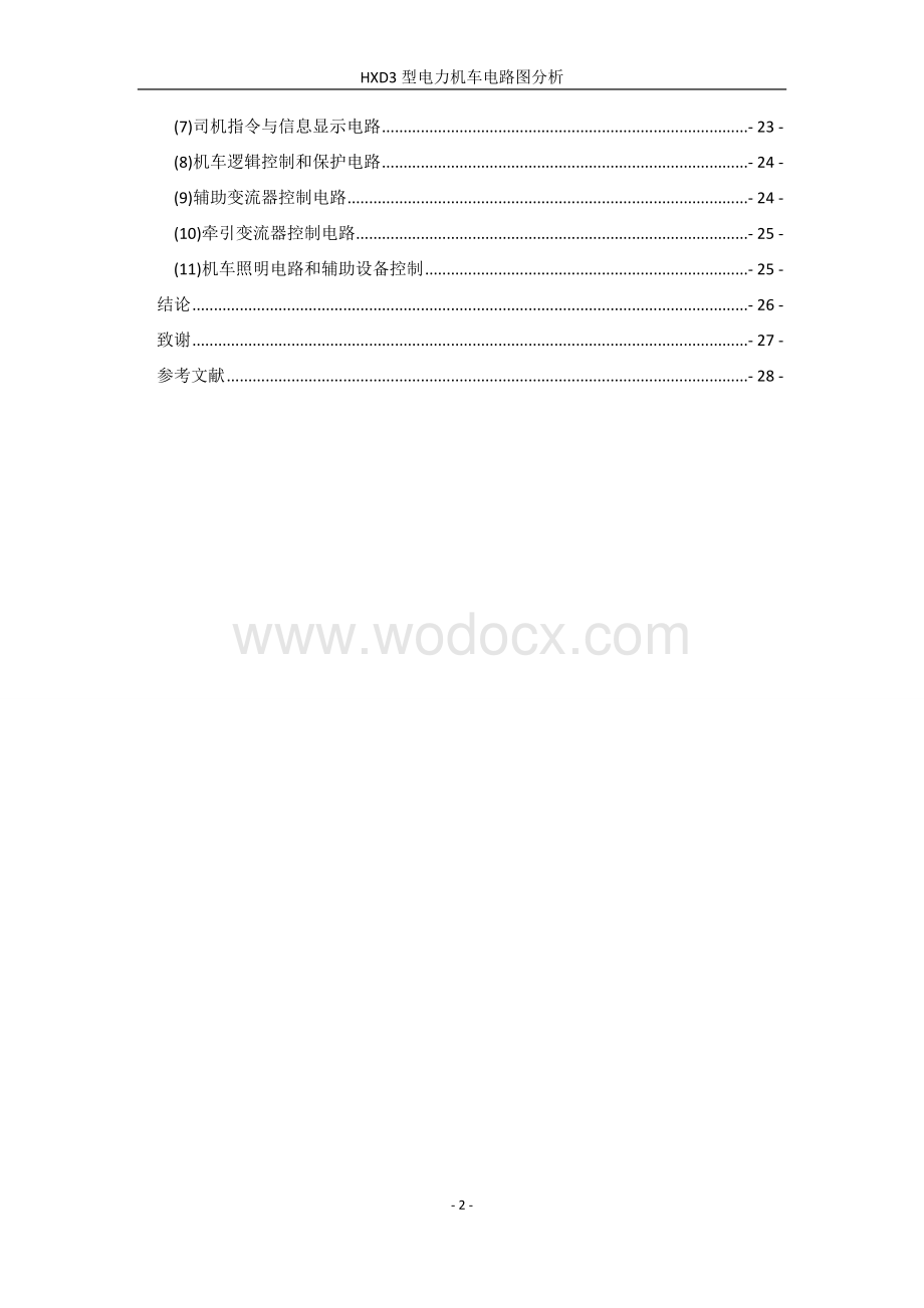 HXD3型电力机车电路分析.doc_第3页