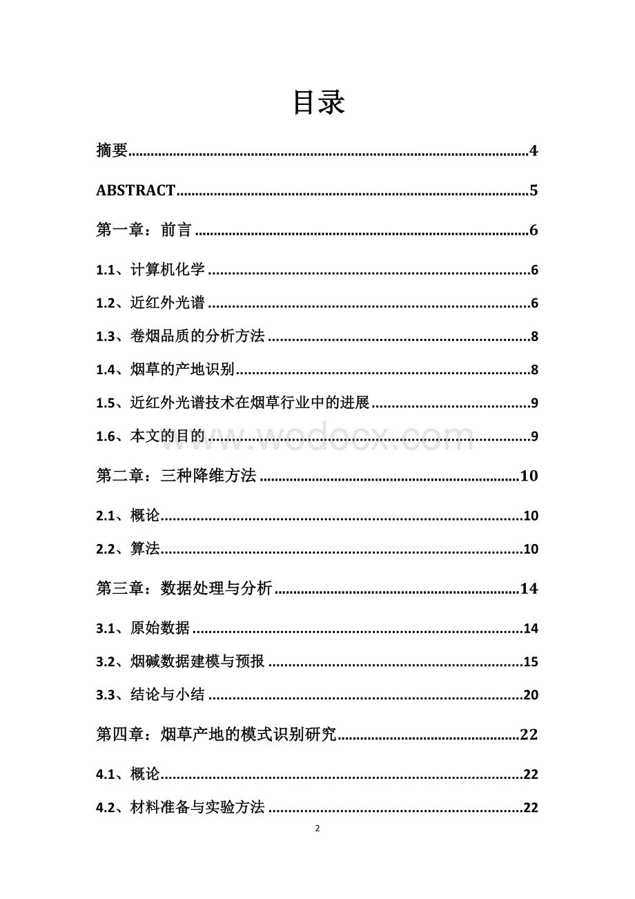 近红外数据不同预处理方法定量建模比较.doc_第2页