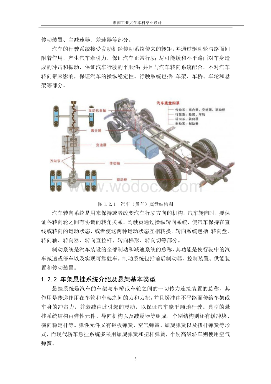 汽车底盘及车架悬挂的设计.doc_第3页