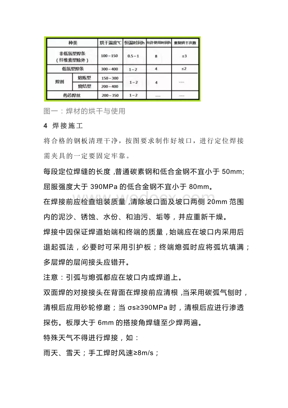 大型储罐焊接施工技巧.docx_第3页