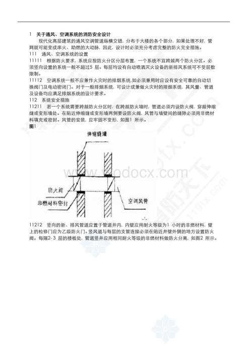 高层建筑空调与通风系统的防排烟设计.doc