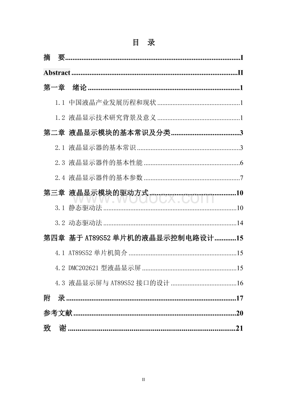 液晶显示模块及其应用电路的设计.doc_第2页