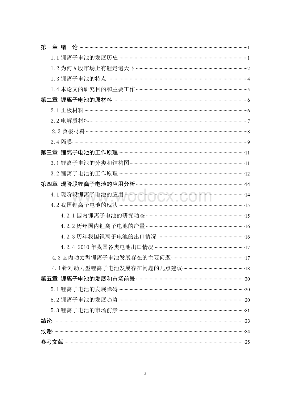 锂离子电池的工作原理和应用分析.doc_第3页