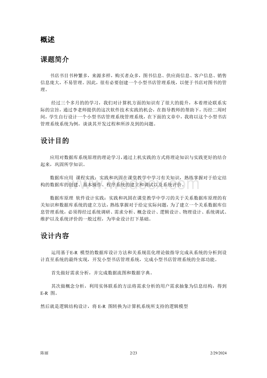 小型书店管理系统.doc_第2页