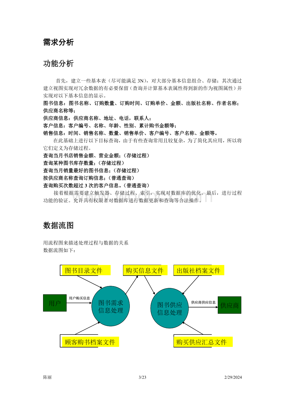 小型书店管理系统.doc_第3页