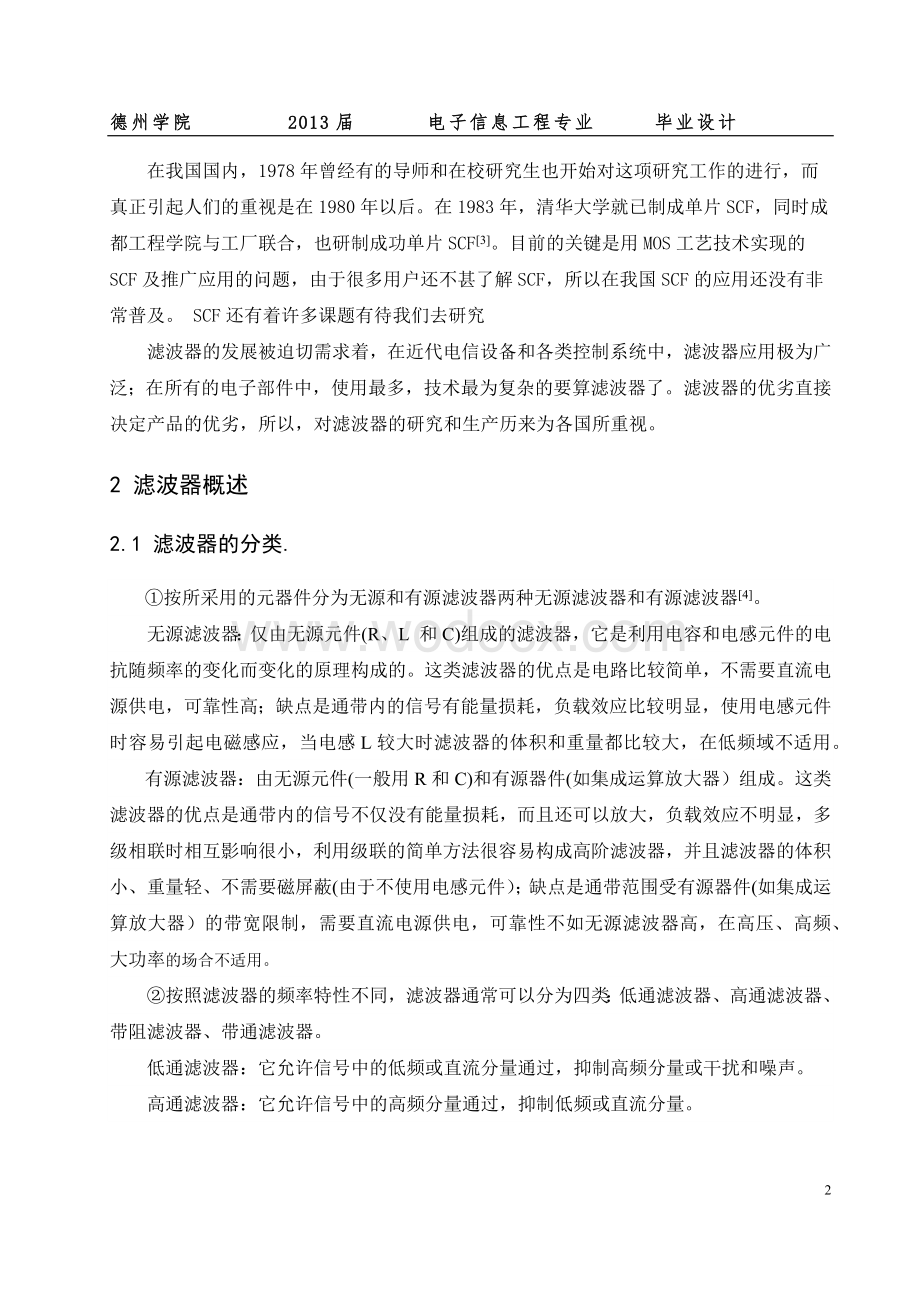 有源带通滤波器的设计和分析.docx_第2页