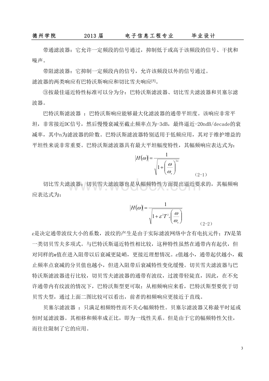 有源带通滤波器的设计和分析.docx_第3页