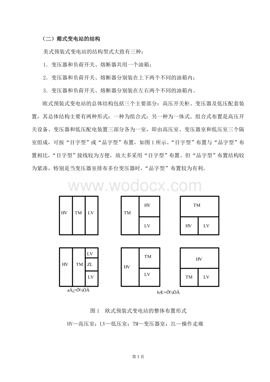 10KV箱式变电站设计.doc_第3页