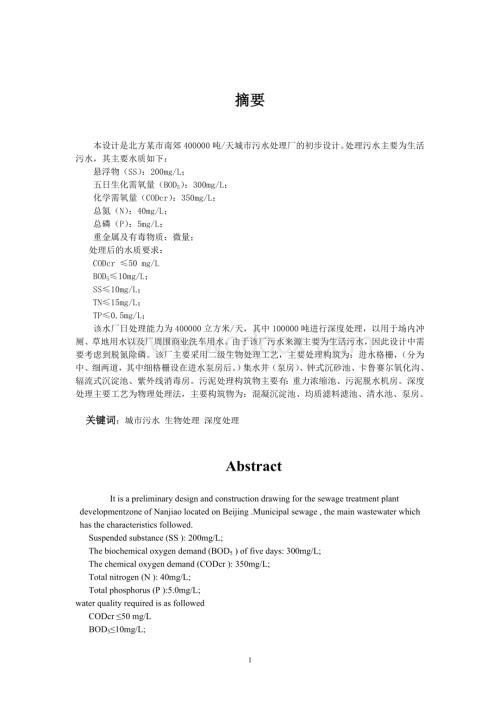40万吨天污水处理厂(卡鲁赛尔氧化沟)设计计算书.doc