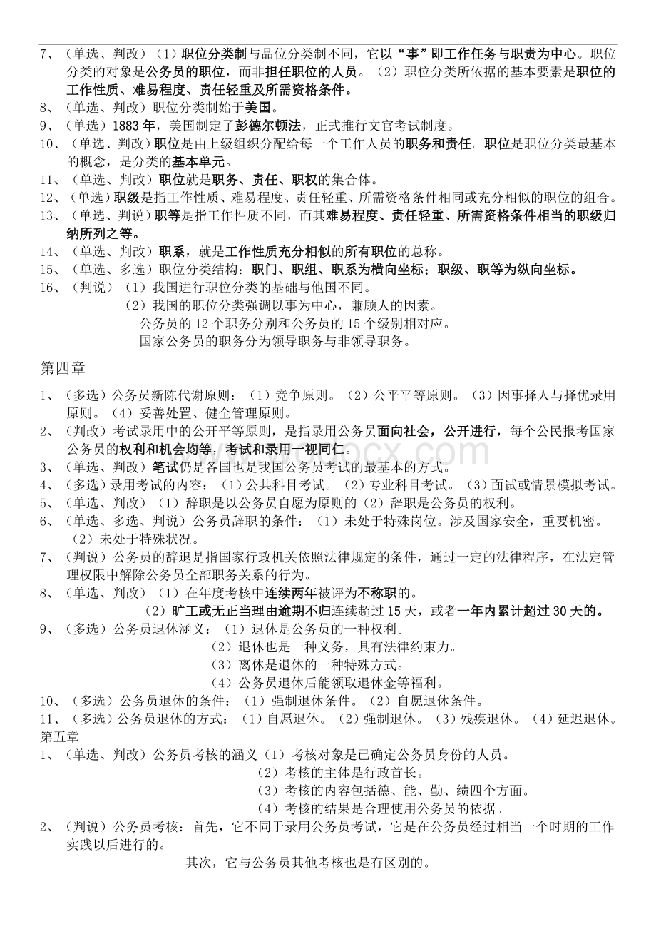 《现代人事管理学》复习资料.doc_第2页