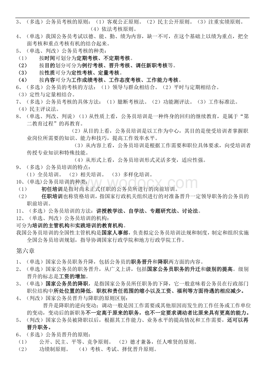 《现代人事管理学》复习资料.doc_第3页