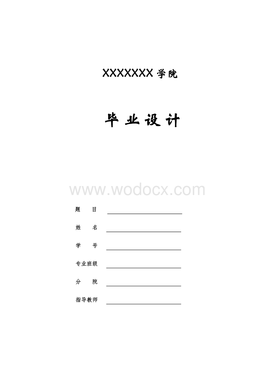 当代建筑的设计——别墅设计建筑类.doc_第1页