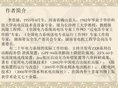 架空线路杆塔的接地装置(讲稿).ppt