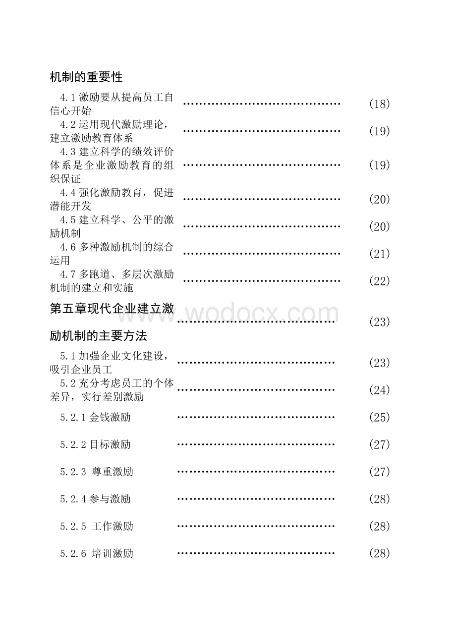 现代企业激励机制的研究.doc_第2页