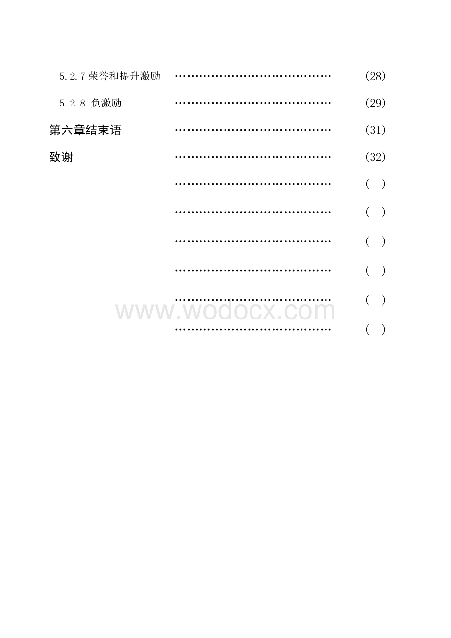 现代企业激励机制的研究.doc_第3页