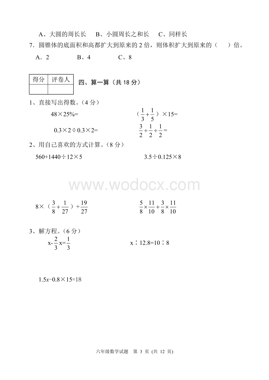 高碑店市六年级数学毕业考试试题及答案.doc_第3页