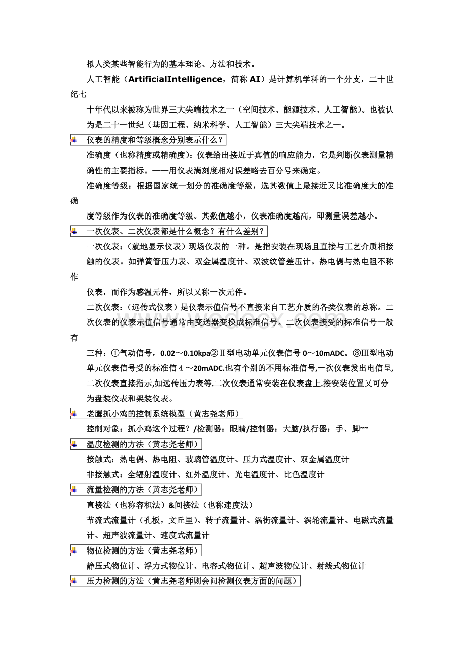 浙大控制系面试题(带答案).doc_第2页