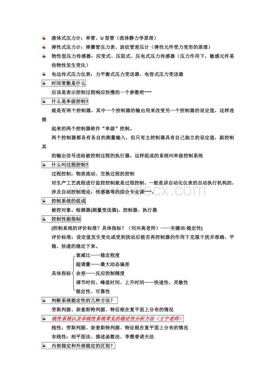 浙大控制系面试题(带答案).doc_第3页