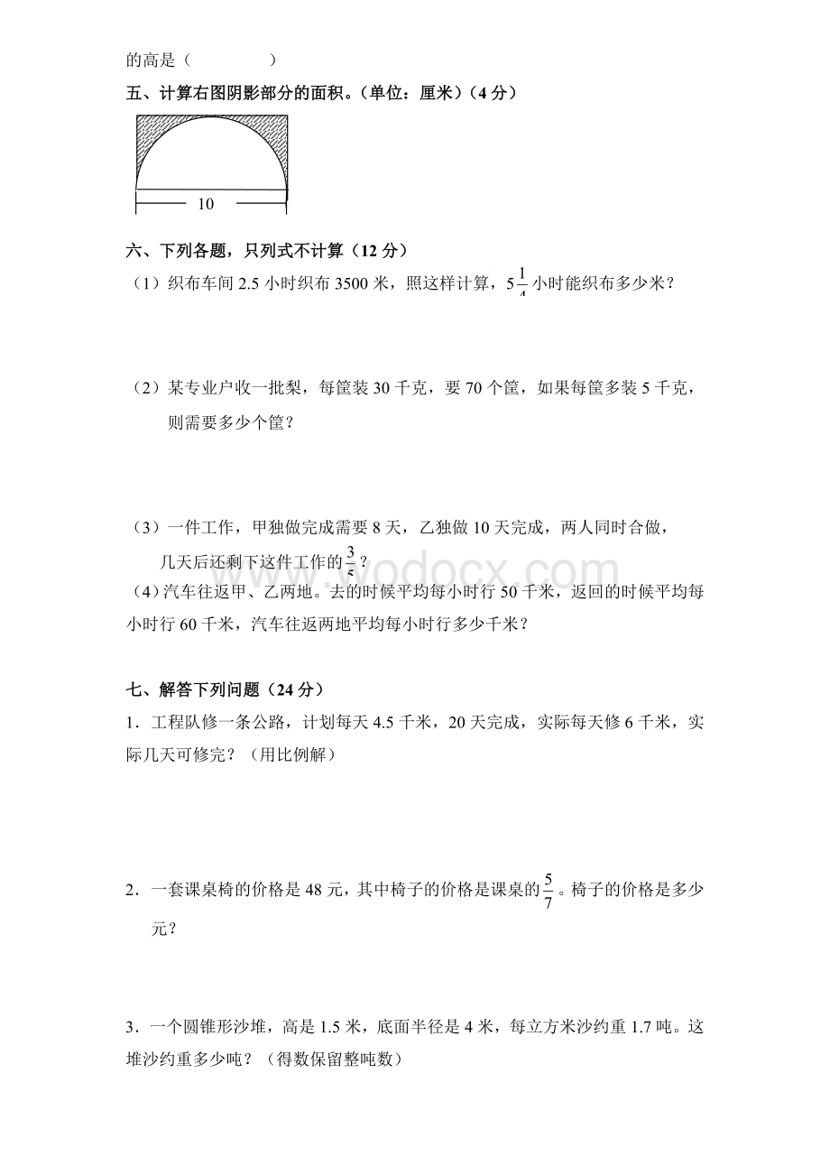 小学升初中数学毕业试题及答案.doc_第3页