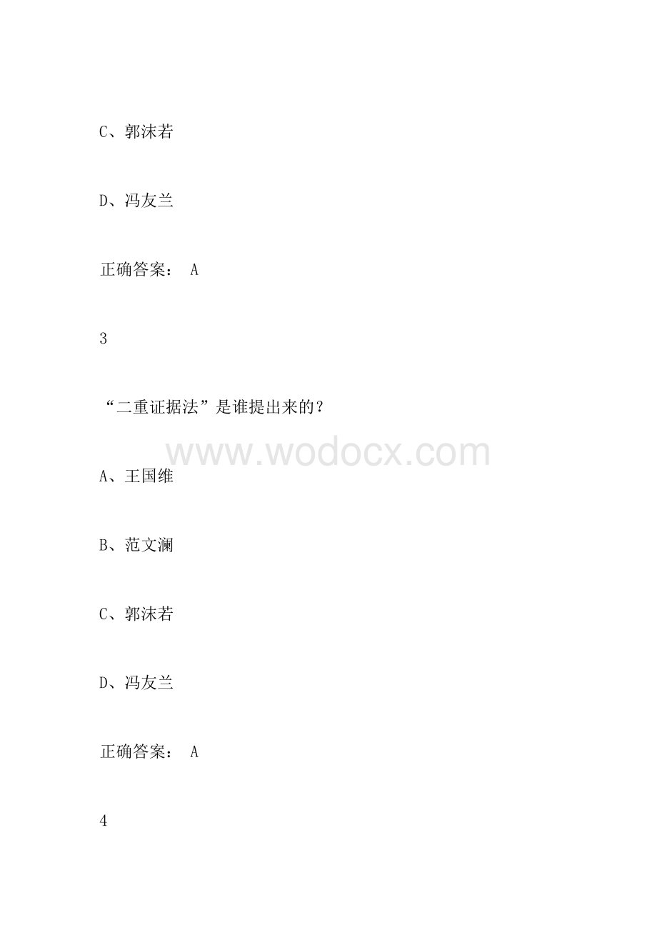 中国文化概论作业答案.docx_第2页