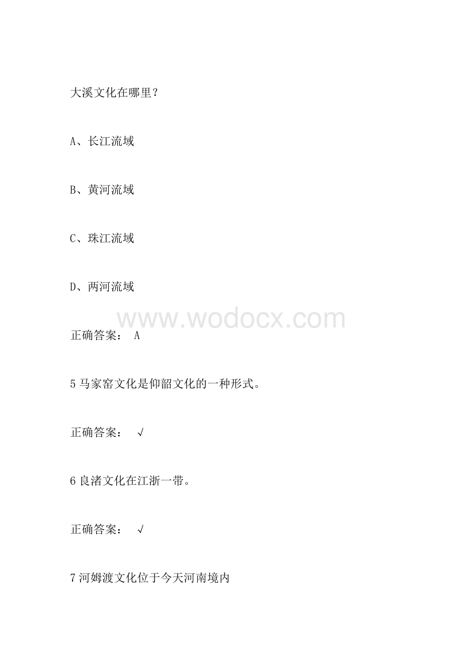 中国文化概论作业答案.docx_第3页