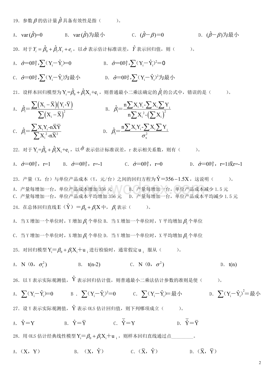 计量经济学题库及答案.doc_第2页