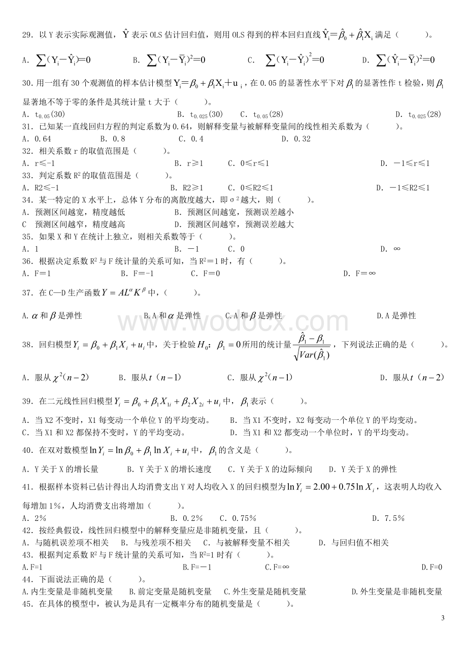 计量经济学题库及答案.doc_第3页