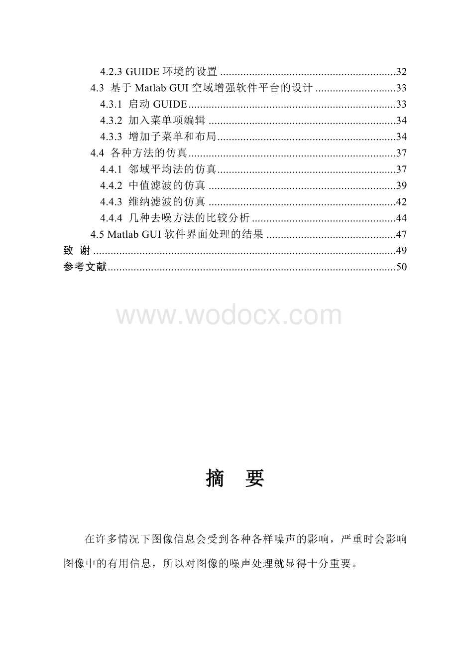 基于Matlab GUI空域滤波增强的设计.doc_第3页