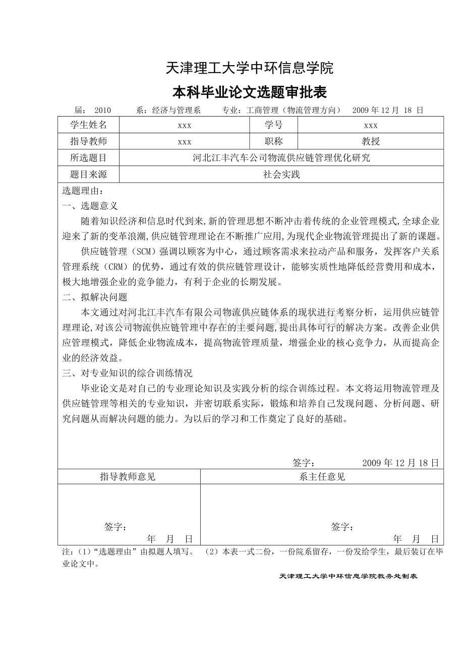 河北江丰汽车公司物流供应链管理优化研究.doc_第3页