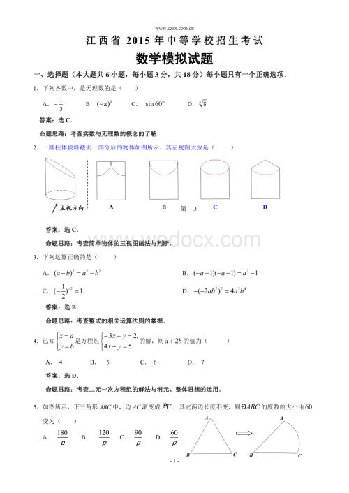 往年中等学校招生考试数学模拟试题(含答案).doc