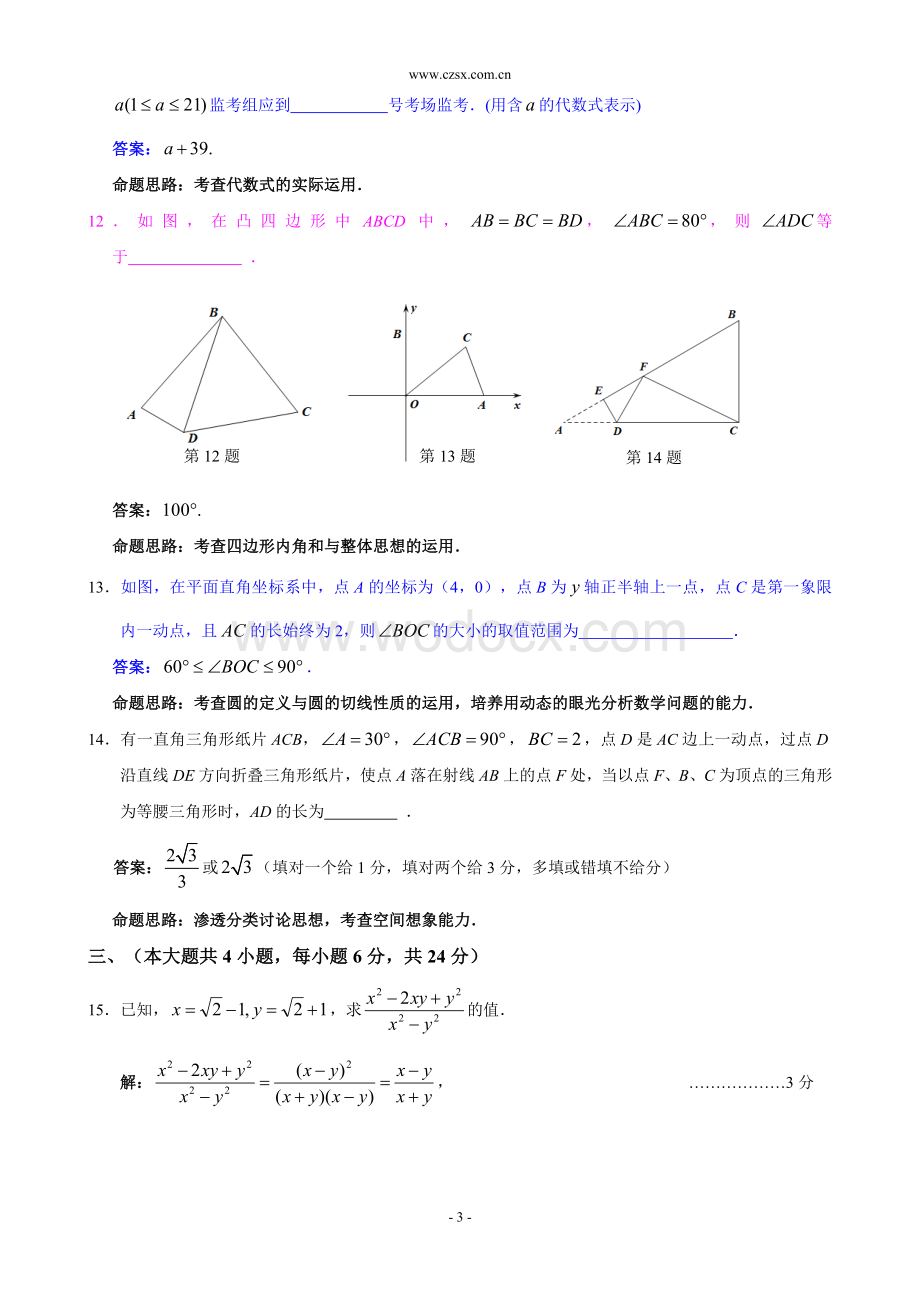 往年中等学校招生考试数学模拟试题(含答案).doc_第3页