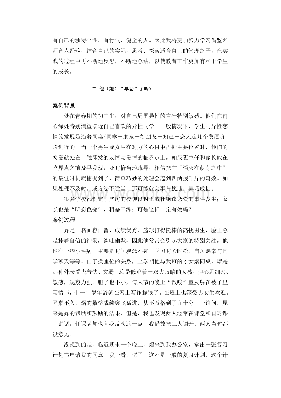 班主任工作的五个典型案例与反思.doc_第3页