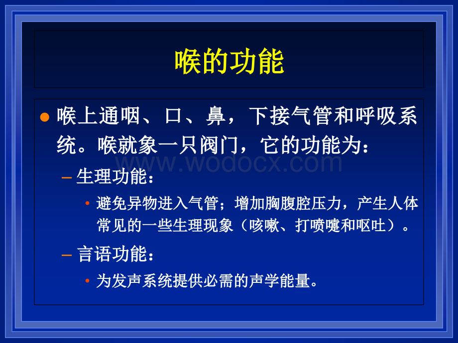 言语科学基础phonation11喉的解剖与及生理.ppt_第3页