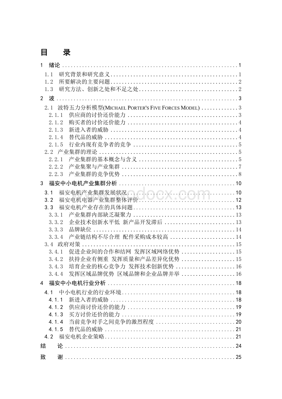 电子商务-电子商务在中小外贸企业中的应用.doc_第2页