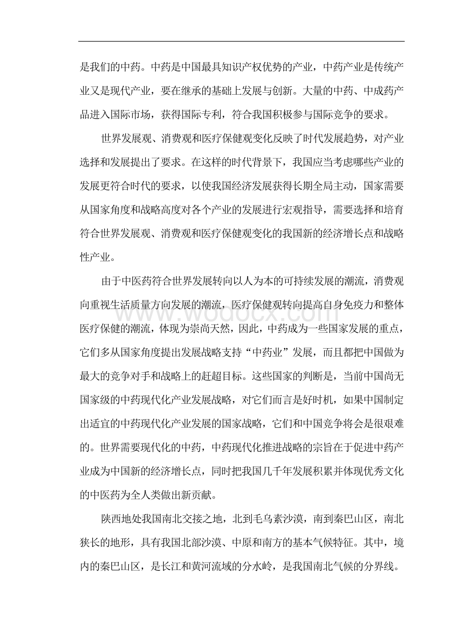 年产5000吨中药饮片生产线技改扩建项目可行性研究报告.doc_第2页