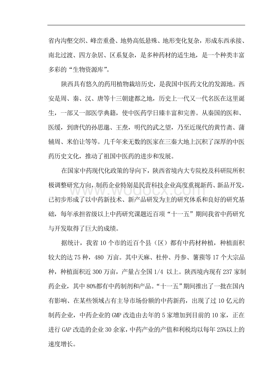 年产5000吨中药饮片生产线技改扩建项目可行性研究报告.doc_第3页