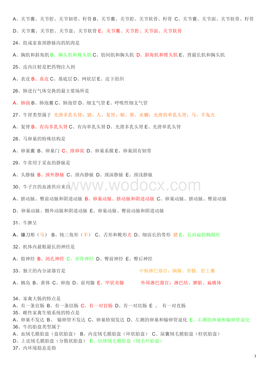 往年年全国执业兽医资格考试试卷.doc_第3页