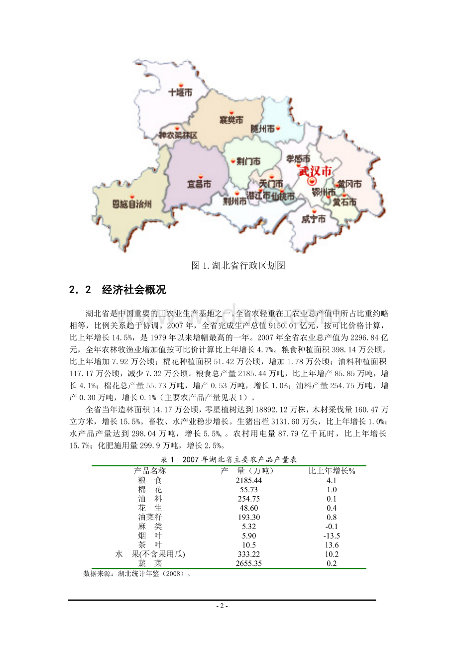 湖北省农业产业结构调整分析.doc_第3页