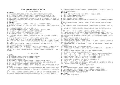 苏教版四上科学各单元知识点及试题.doc