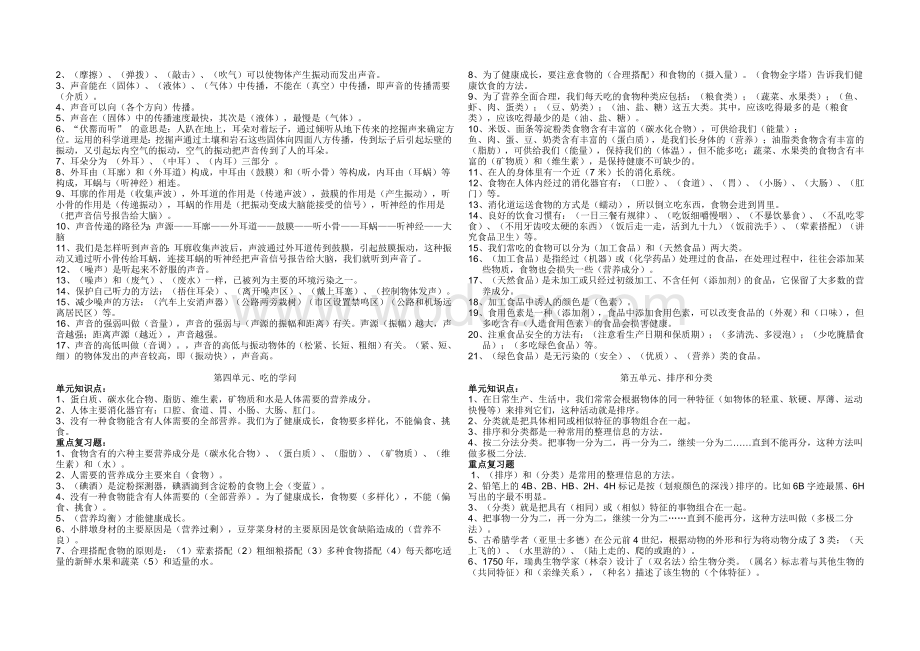 苏教版四上科学各单元知识点及试题.doc_第2页