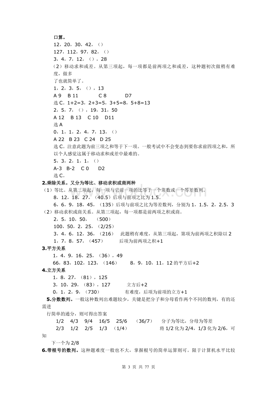 行测75分必备-数字推理题解题技巧大全.doc_第3页