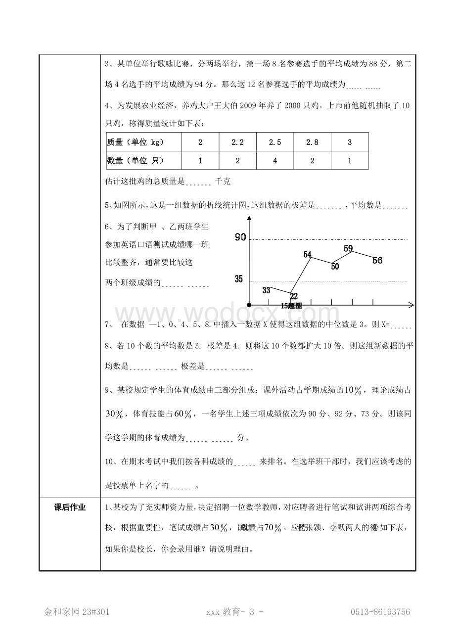 数据的分析 个性化辅导教案.doc_第3页