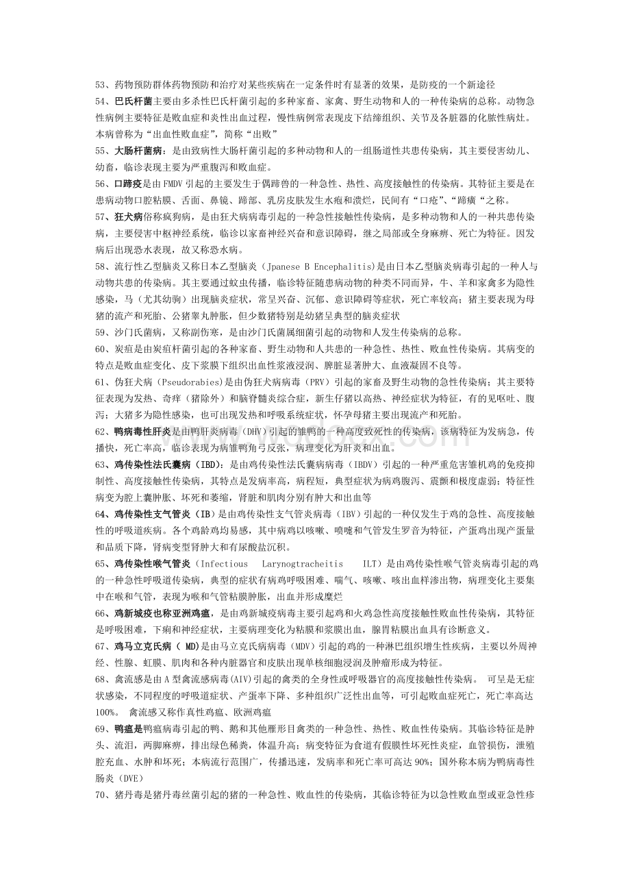 兽医传染病复习大纲.doc_第3页