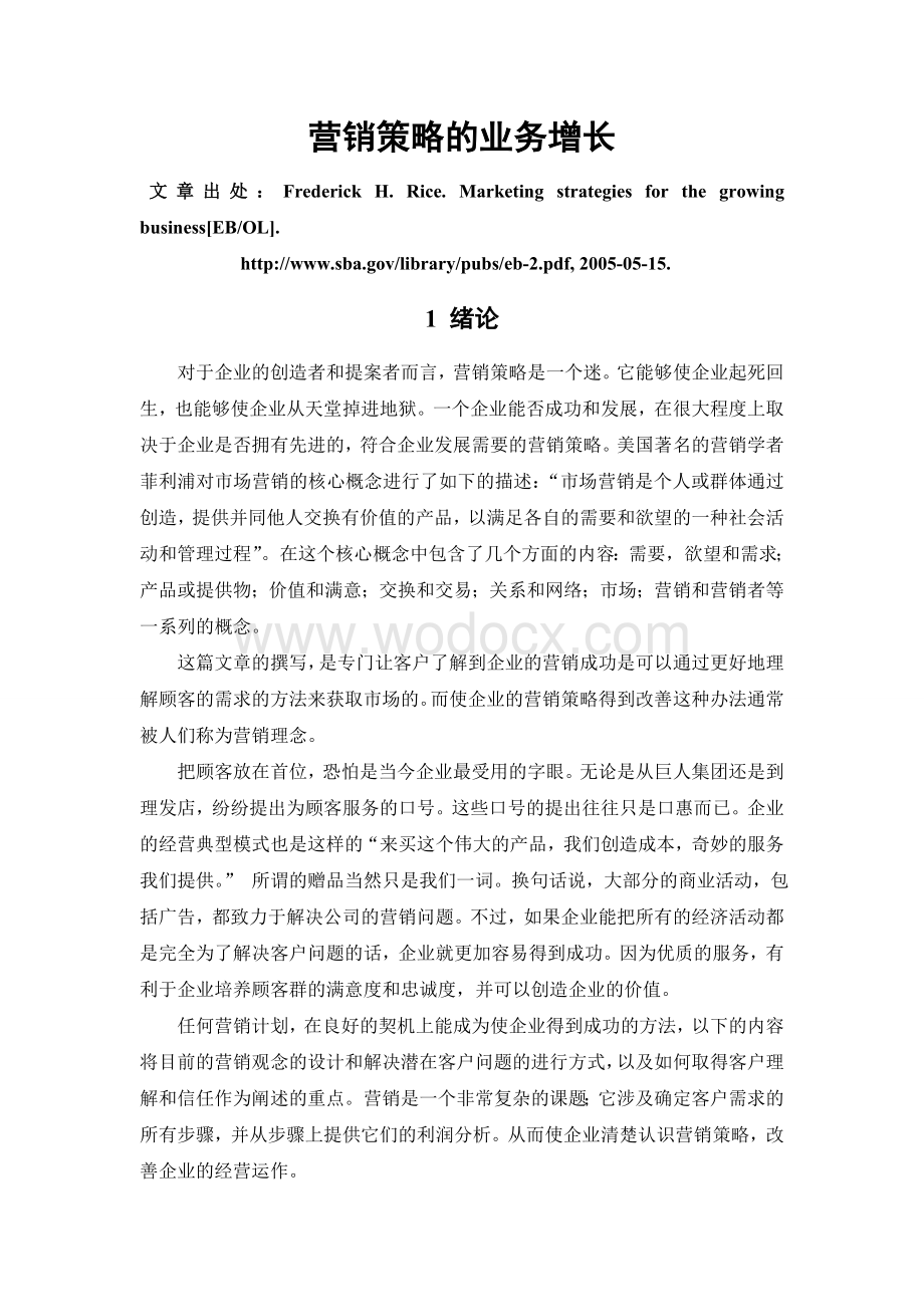 广东摩托车企业的营销策略外文参考文献译文及原文doc.doc_第2页