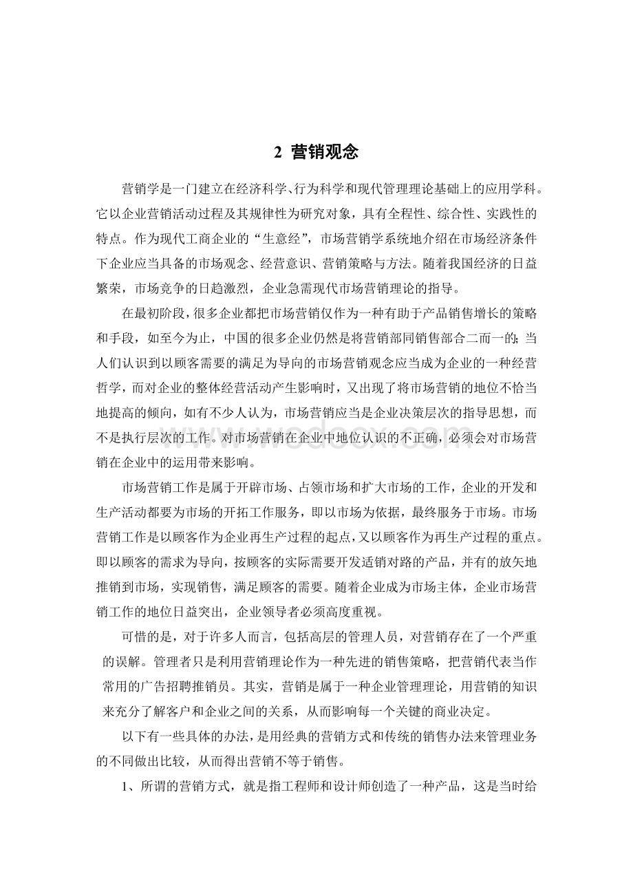 广东摩托车企业的营销策略外文参考文献译文及原文doc.doc_第3页