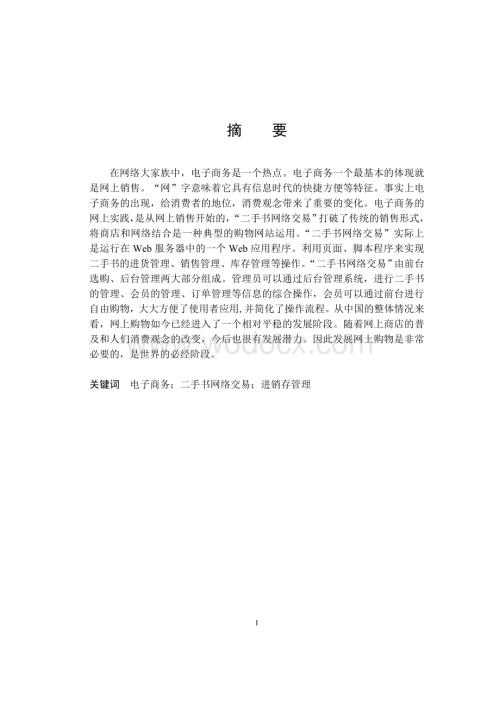 二手书网络交易系统.doc