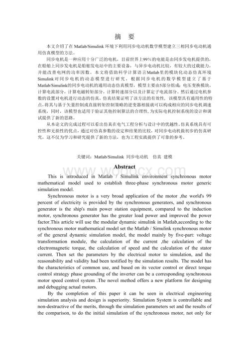 Matlab环境下同步电机的动态建模研究-范文模板参考资料.doc