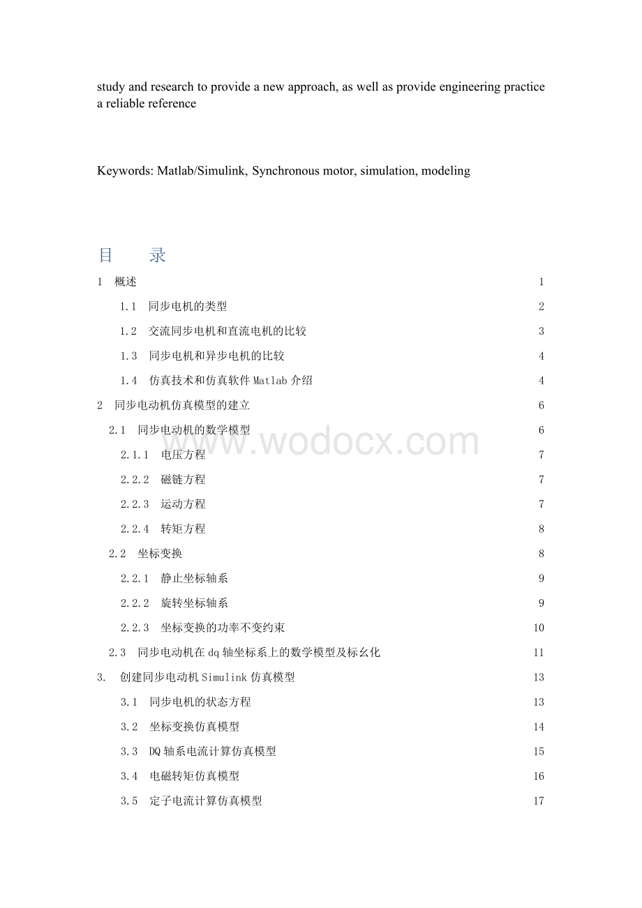 Matlab环境下同步电机的动态建模研究-范文模板参考资料.doc_第2页